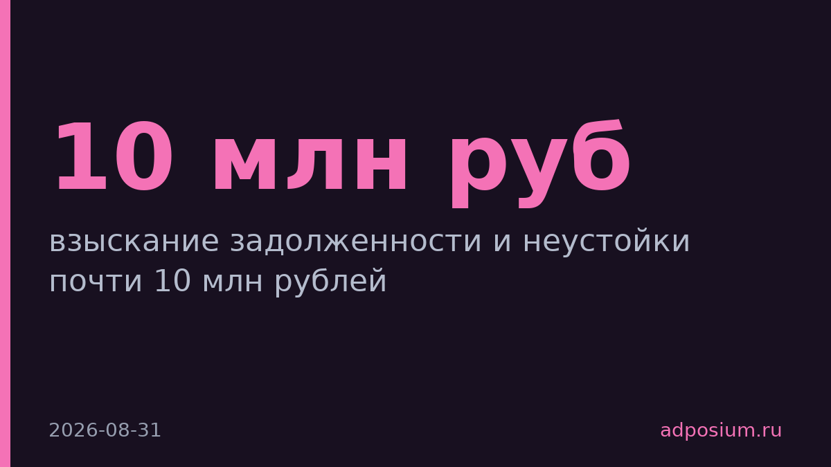 АДВ Контент подала иск к Havas Media на 10 млн рублей за неоплаченную рекламу