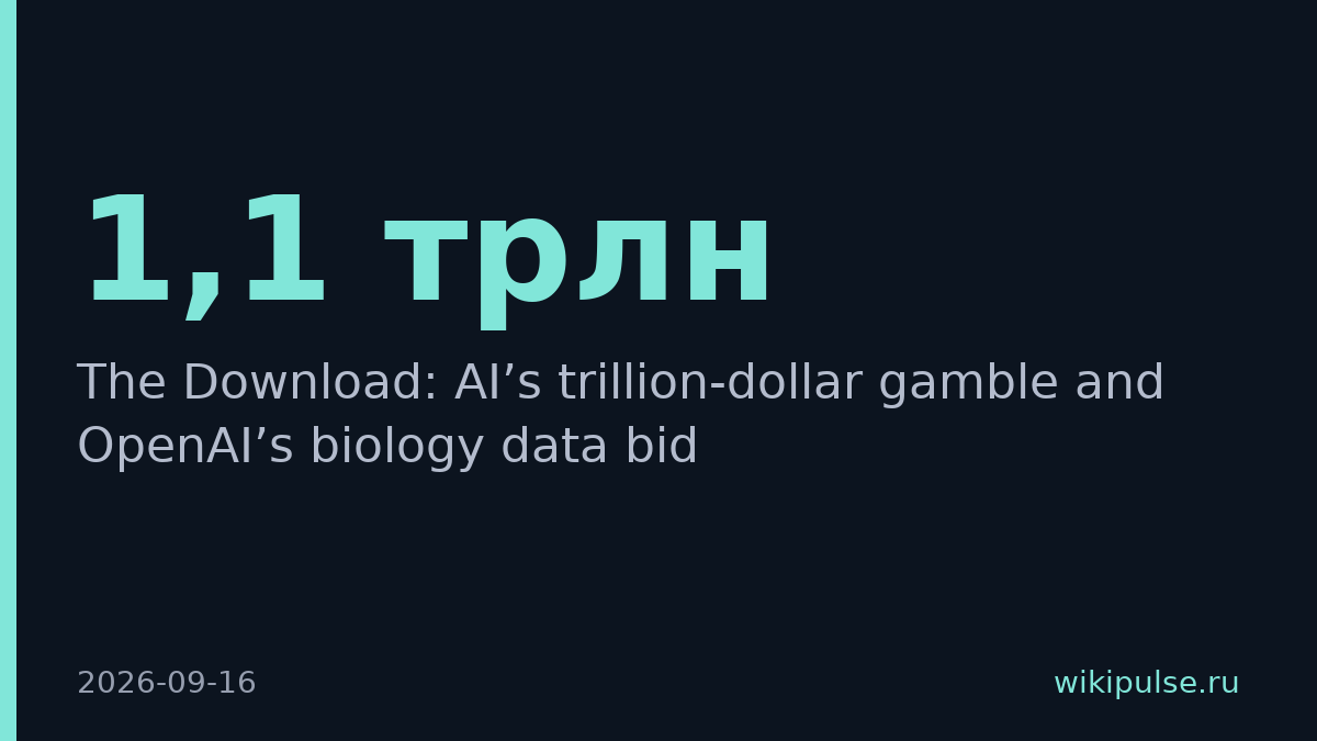 AI-компании потратят $1,1 трлн на дата-центры к 2027 году