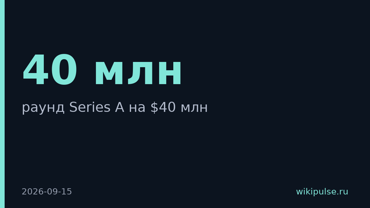 AIUC привлекла $40 млн в Series A от Ribbit Capital