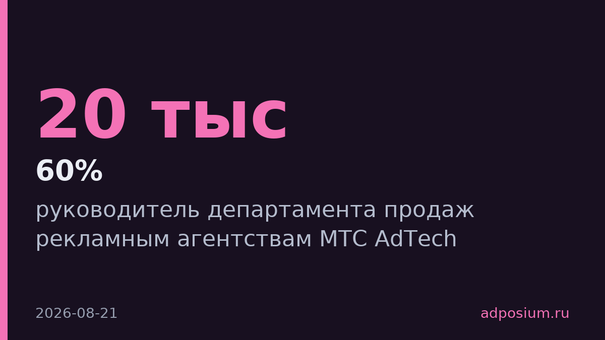 Алена Ткачева возглавила отдел продаж агентствам в МТС AdTech