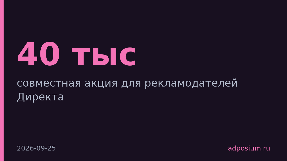 Альфа-Банк и Яндекс дают новичкам до 40 тысяч на первую рекламную кампанию