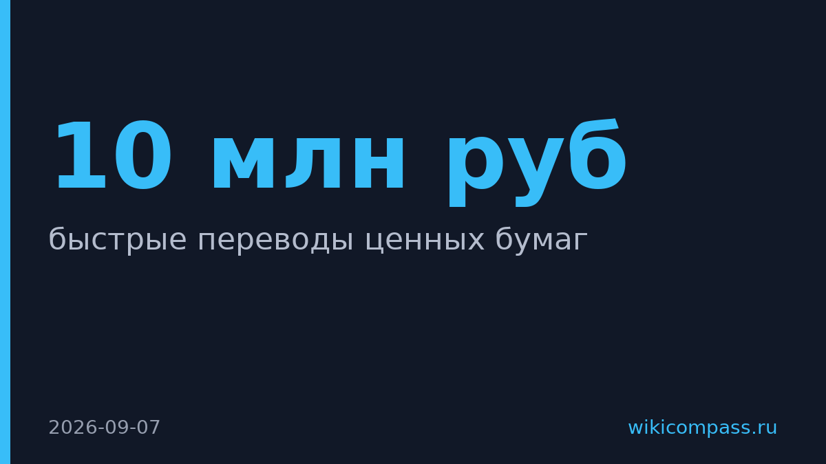 Альфа-Инвестиции запустили переводы ценных бумаг за 25 минут