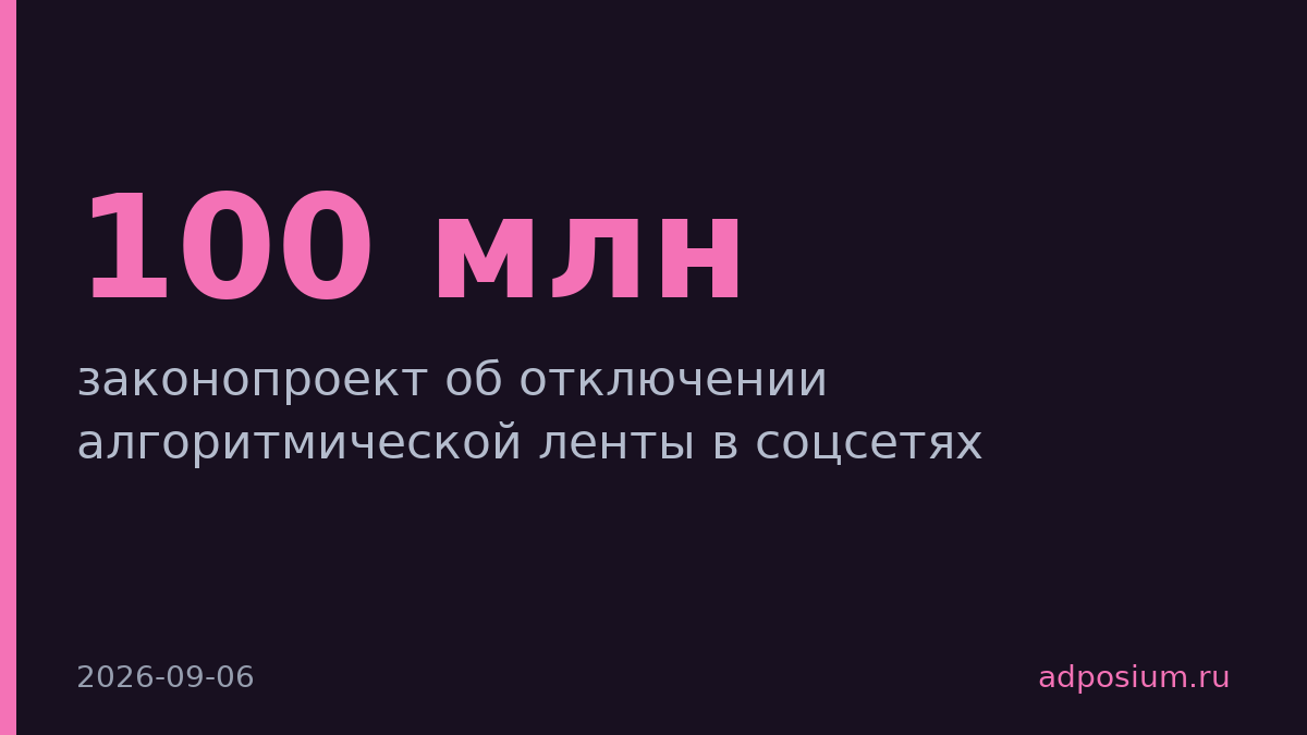 Австралия обяжет соцсети отключать алгоритмическую ленту
