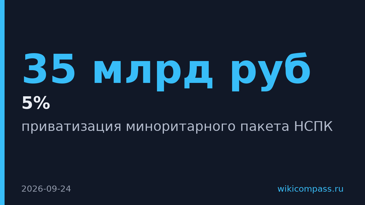 Банк России продаст 5% НСПК за 25–35 млрд руб.
