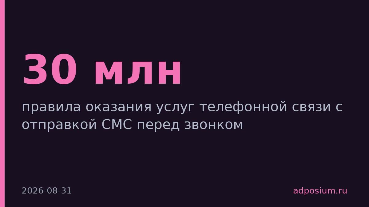 Банки потеряют 15-30 млн в месяц на СМС перед звонками