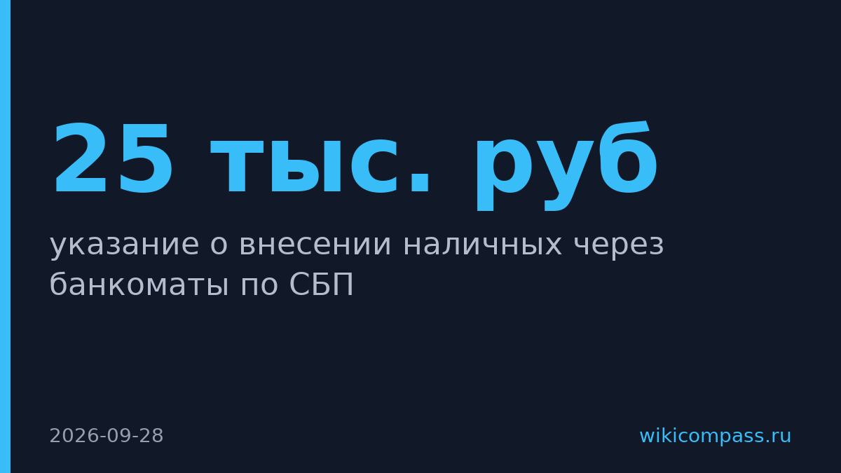 Банки запустят приём наличных через чужие банкоматы с октября 2026