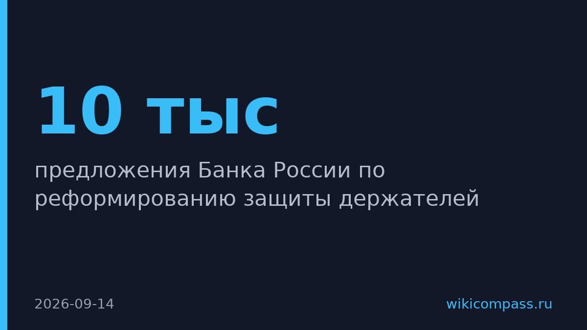 ЦБ предложил поднять капитал представителей владельцев облигаций с 10 тысяч до 10 млн