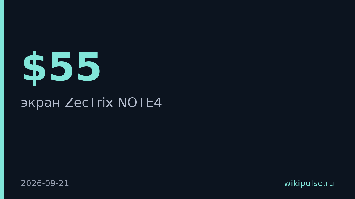 E-ink экран ZecTrix NOTE4 за $55 с ESP32 и NFC