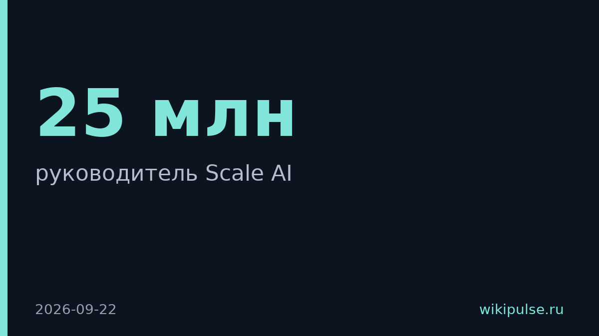 Экс-руководитель Scale AI запустил страховой стартап на $25 млн