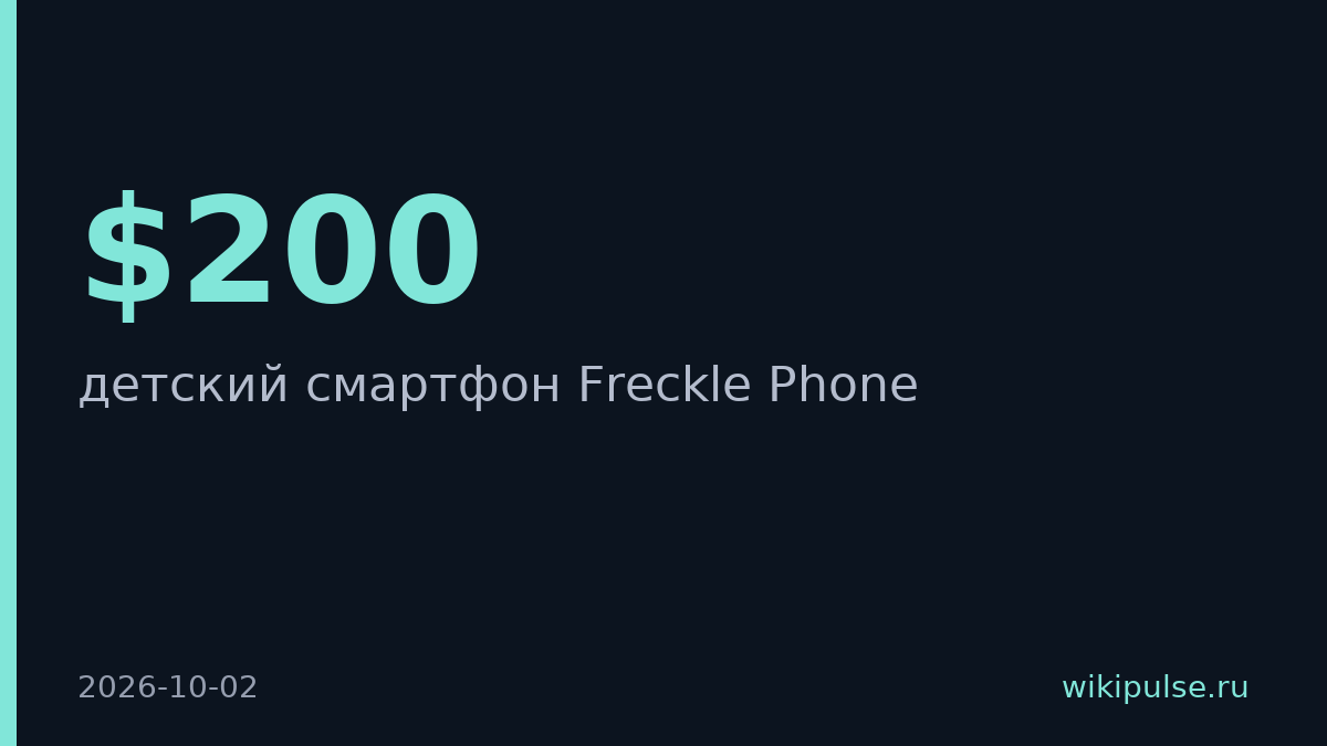 Freckle Phone запустил детский смартфон за $200 без соцсетей и видео