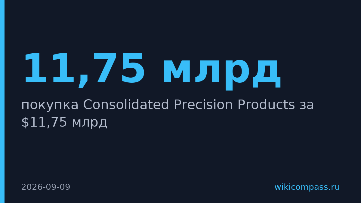 GE Aerospace купила Consolidated Precision Products за $11,75 млрд