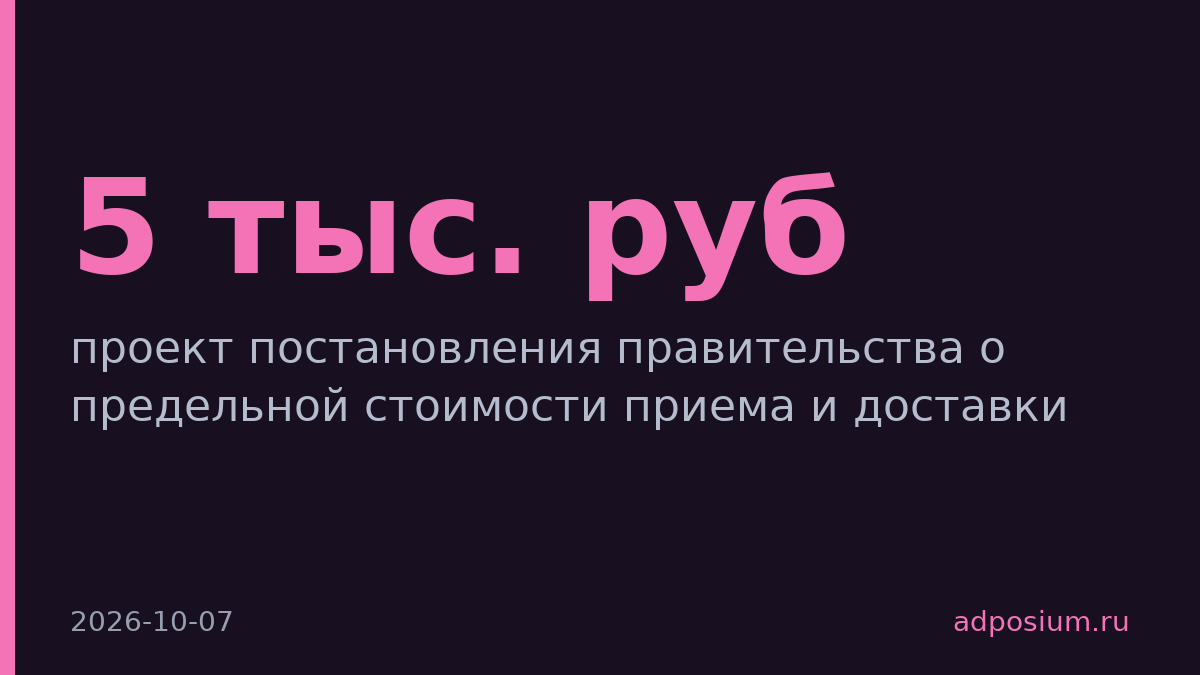 Госуслуги через почту и МФЦ подорожают до 5 тыс. рублей