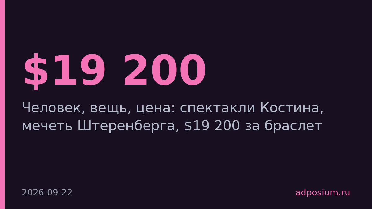Костин профинансировал премьеры в театре Фоменко на новый сезон