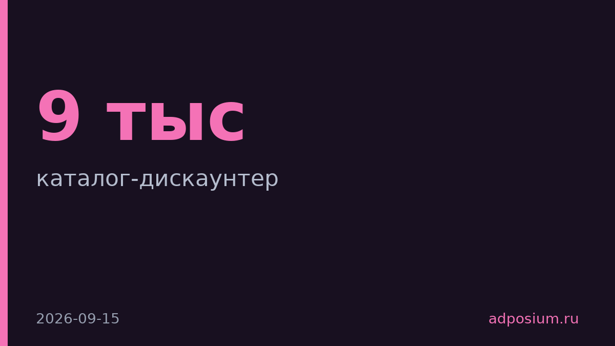 «Купер» запустил каталог-дискаунтер с 9 тысячами товаров