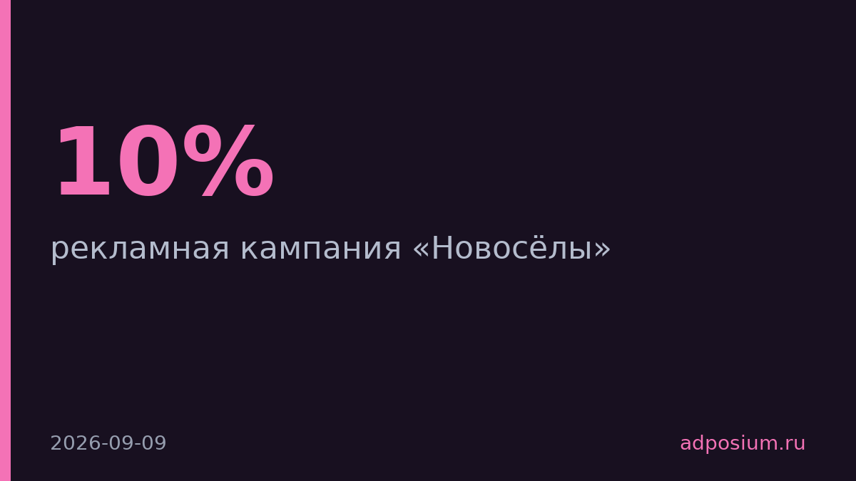 «Лемана Про» запустила федеральную кампанию со скидкой 10% для новосёлов