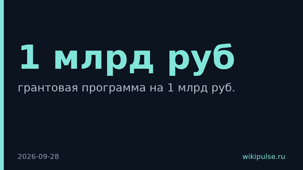MWS Cloud запустила грантовую программу на 1 млрд руб. для ИТ-компаний