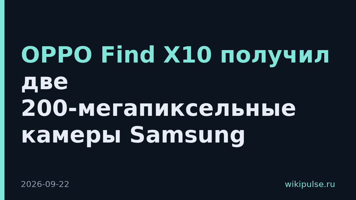 OPPO Find X10 получил две 200-мегапиксельные камеры Samsung