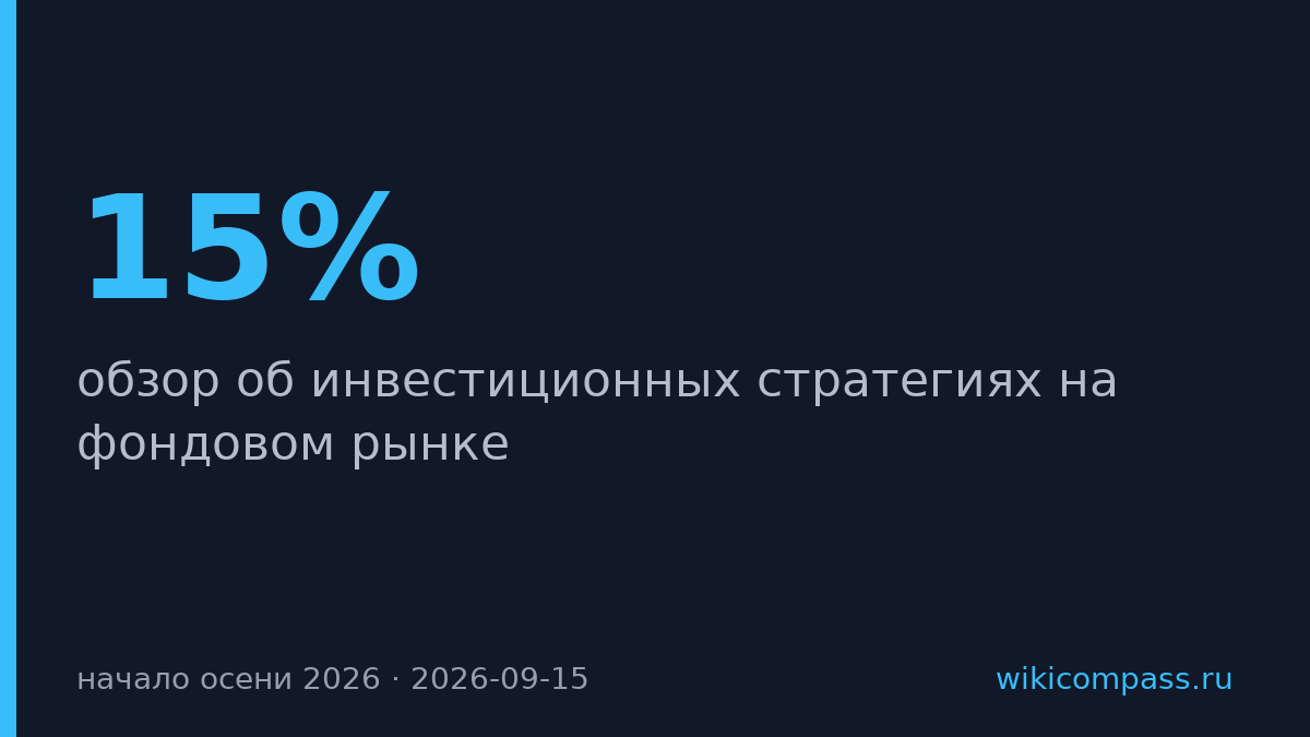 Премия за риск российских акций выросла до 15% с начала года