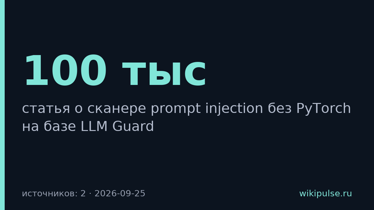 Разработчик возродил LLM Guard после архивации Palo Alto Networks