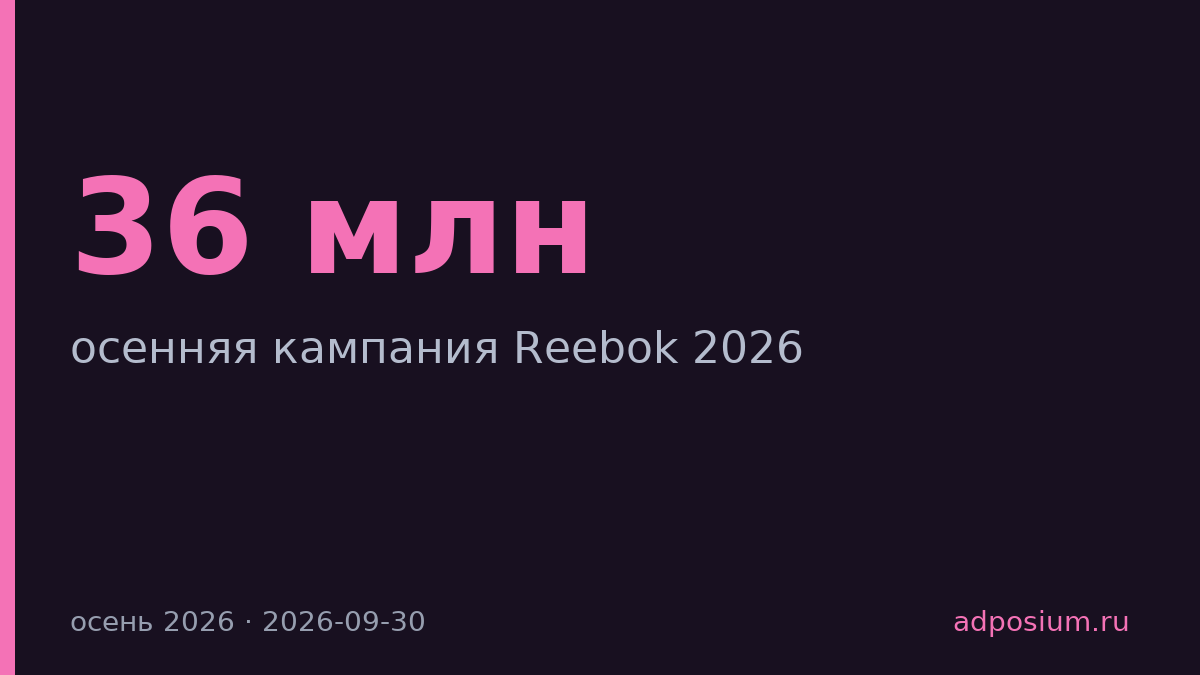 Reebok запустил осеннюю кампанию с актером Белмонтом Камели