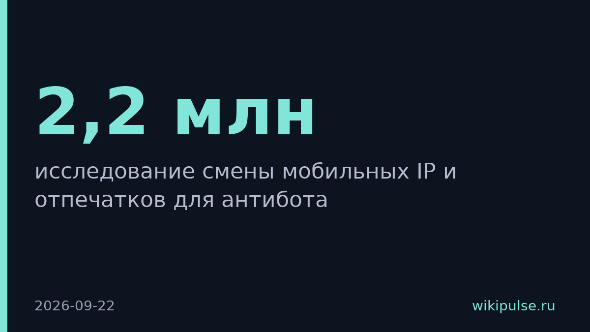 Ротация IP каждые две минуты не скрывает клиента от антибота