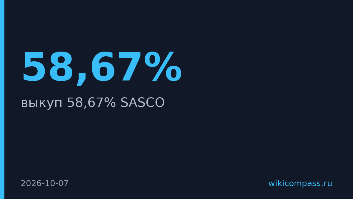 Шишкарев планирует выкупить 58,67% Сахалинского морского пароходства у Росатома