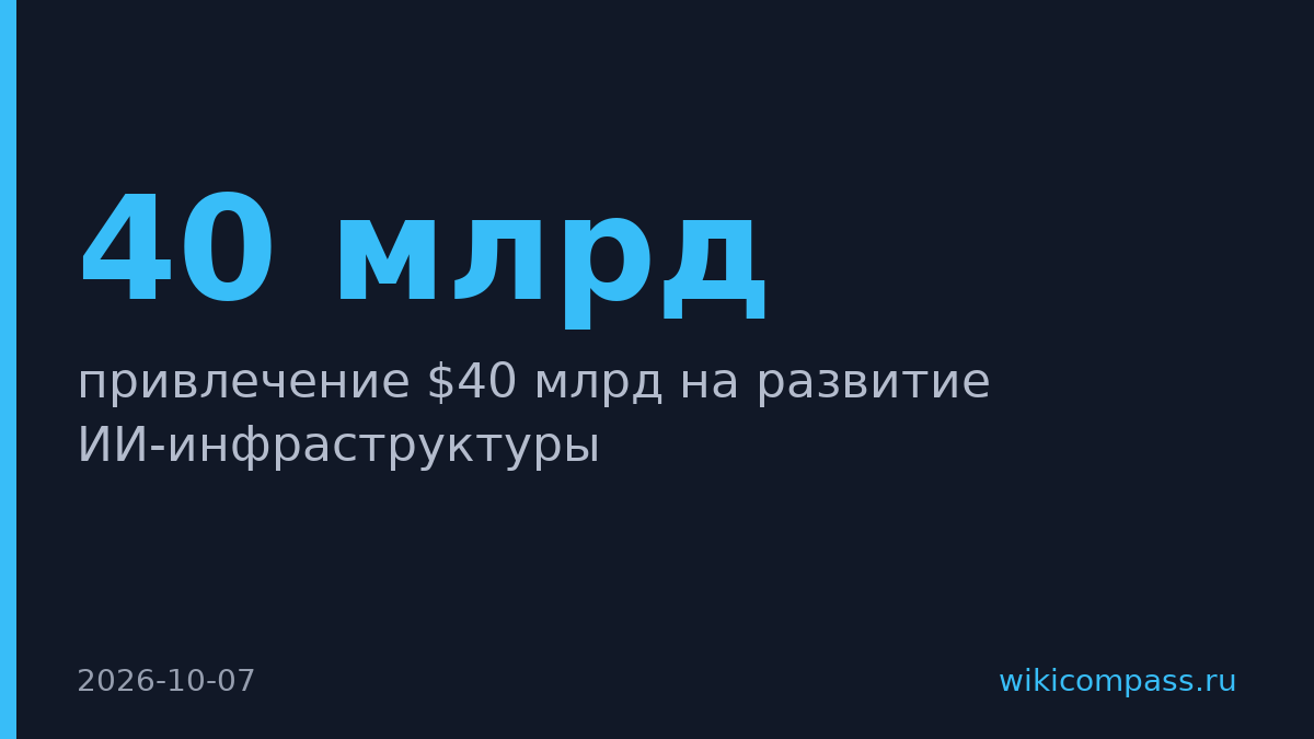 SpaceX привлечёт $40 млрд на чипы Nvidia и ИИ-инфраструктуру