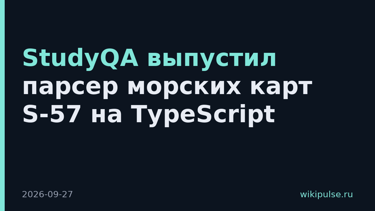 StudyQA выпустил парсер морских карт S-57 на TypeScript