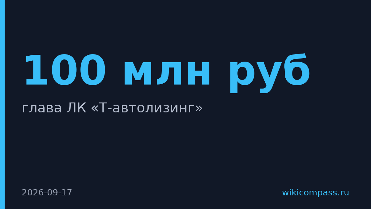 Т-технологии создали вторую лизинговую компанию с капиталом 100 млн рублей