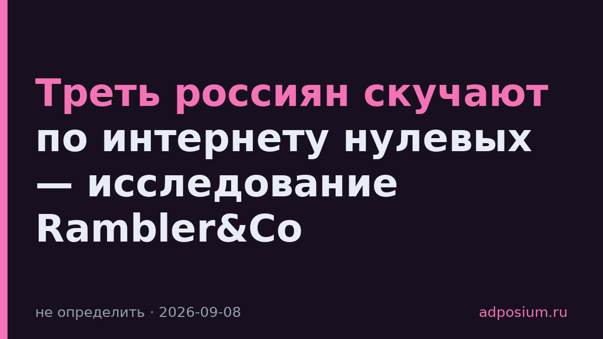 Треть россиян скучают по интернету нулевых — исследование Rambler&Co