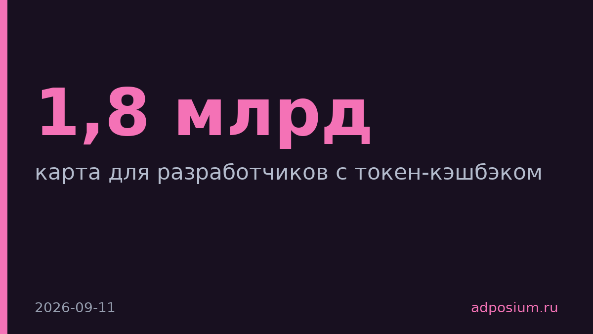 Три китайских банка запустили кредитки с кэшбэком ИИ-токенами