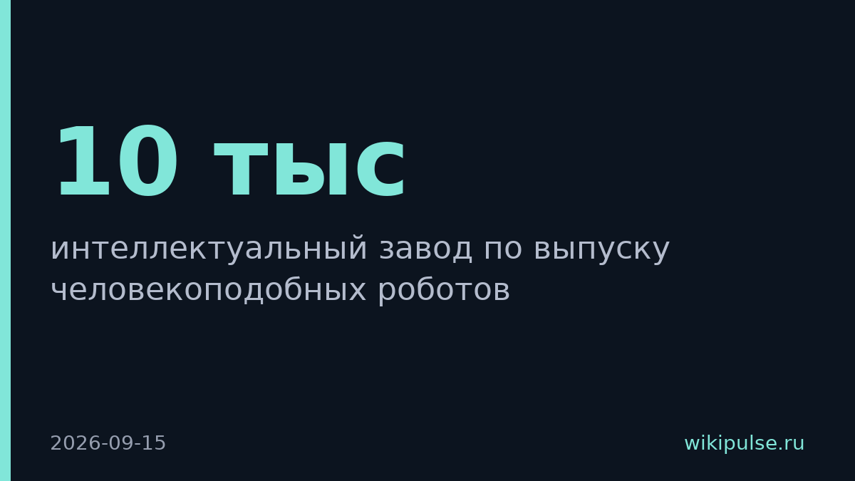 Ubtech запустила завод по выпуску 10 тысяч человекоподобных роботов в год