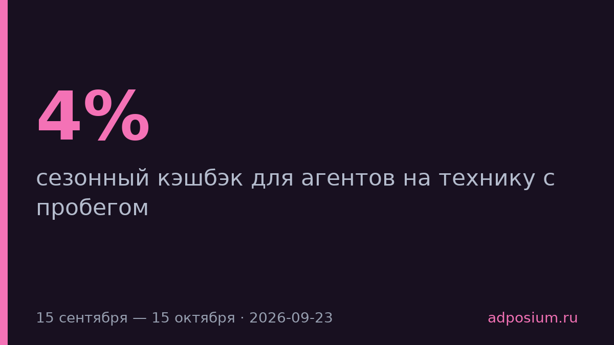 УЛК запустила кэшбэк 4% для агентов по технике с пробегом