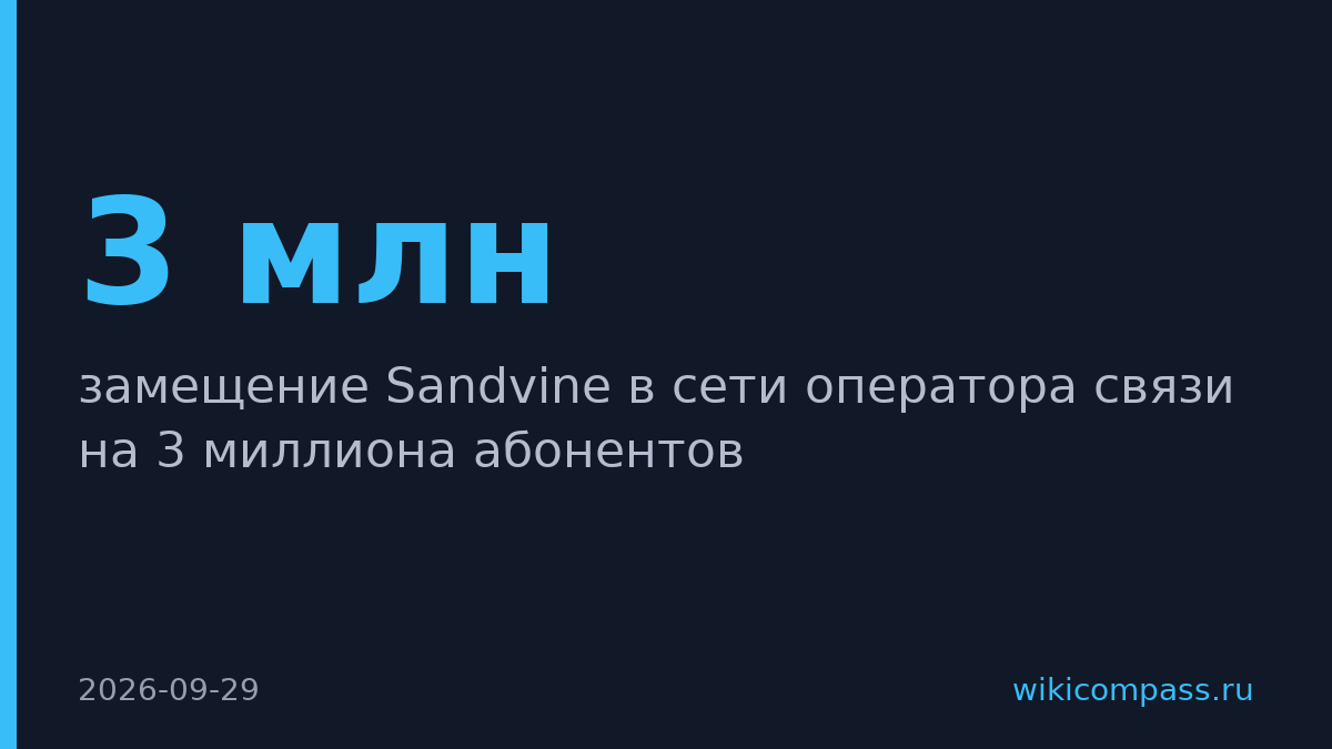 VAS Experts заменит Sandvine на 3 млн абонентов в АТР
