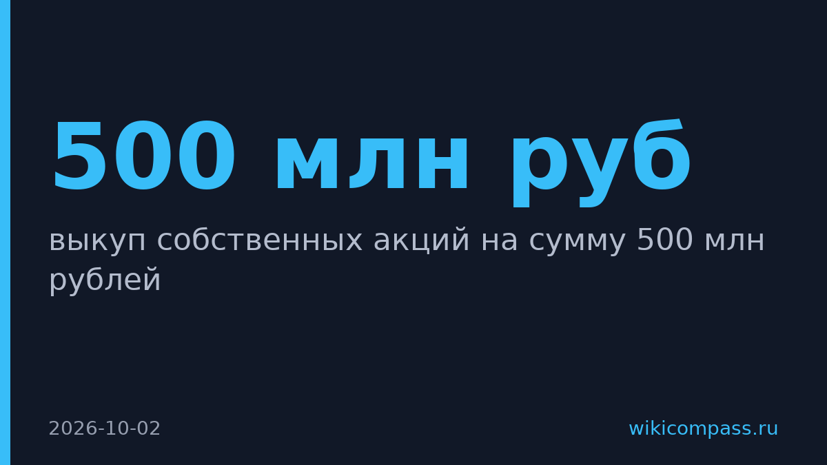 ВсеИнструменты.ру выкупит собственные акции на 500 млн рублей
